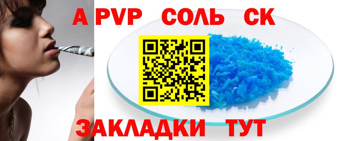 A PVP кристаллы  Alfa_PVP СК КРИС  А ПВП мука  Вход с VPN  Верхний Уфалей 
