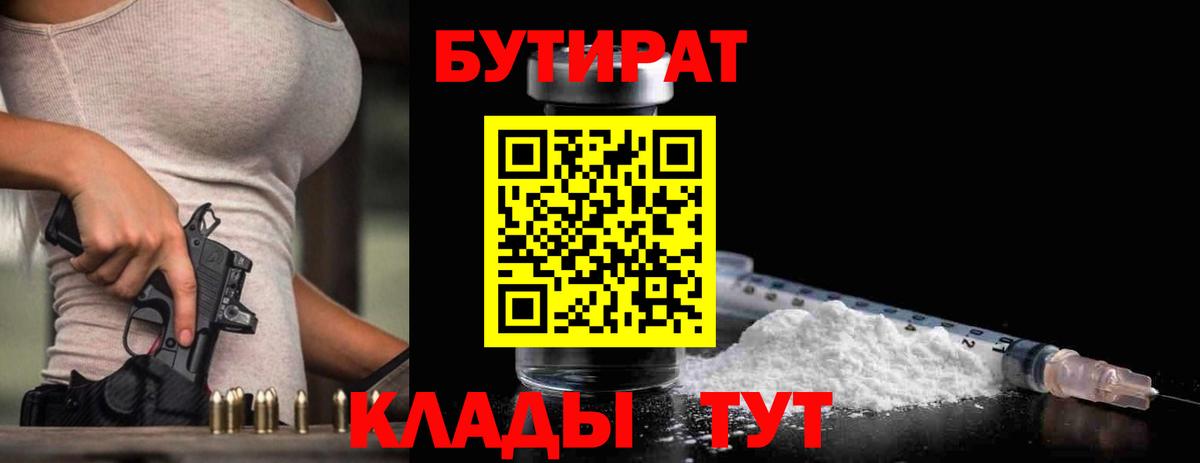 Верхний Уфалей  БУТИРАТ  Вход с VPN  Бутират Butirat 