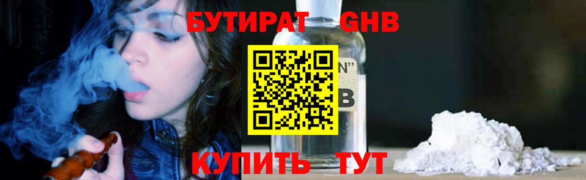 Бутират BDO 33% Верхний Уфалей