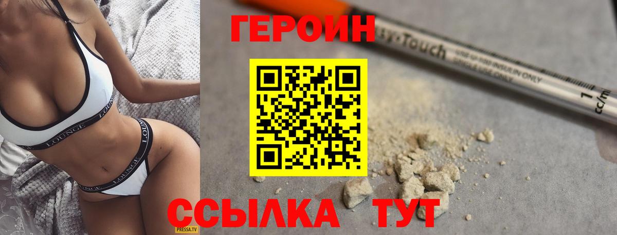 ГЕРОИН  Вход с VPN  Верхний Уфалей  ГЕРОИН белый 