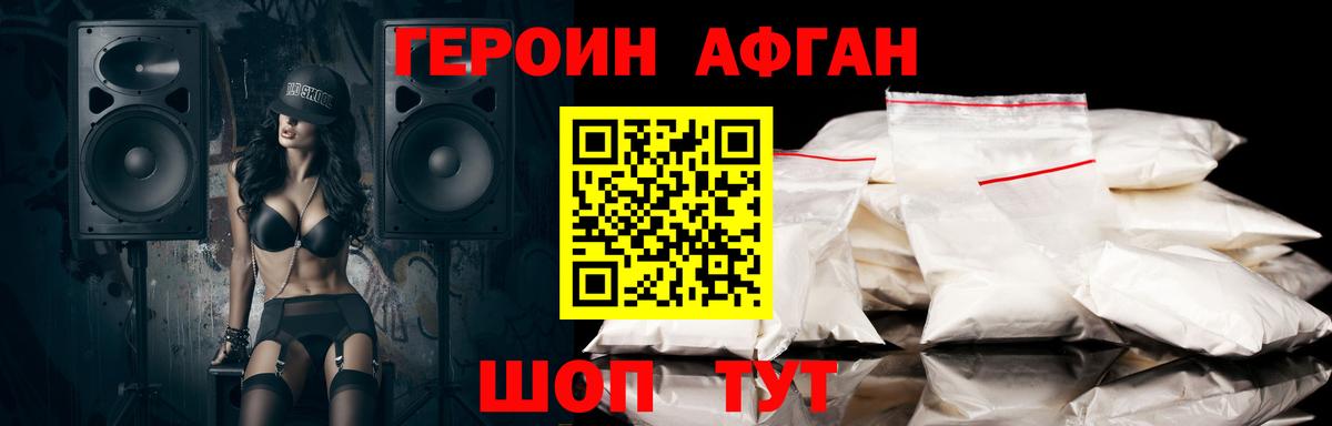 Героин Heroin Верхний Уфалей
